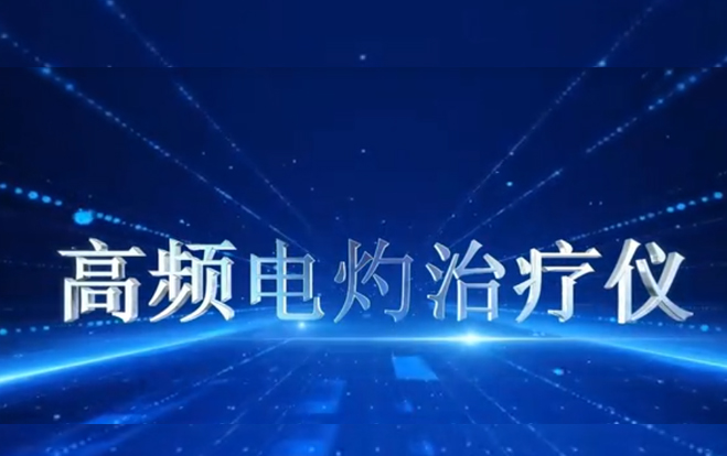 射頻微針